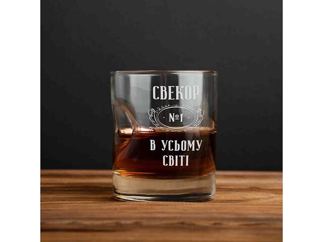 Склянка з кулею 'Свекор №1 в усьому світі' для віскі у дерев'яній подарунковій коробці з гравіюванням - Фото 1