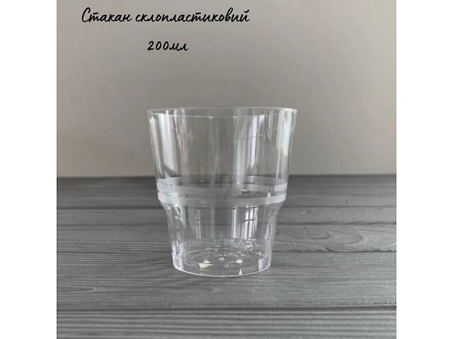 Стакани для Трайфлов (3,30грн/шт, 200мл, 1000шт/ящ) Стакан Склоподібний Стакани Пластикові Скловидні - Фото 3
