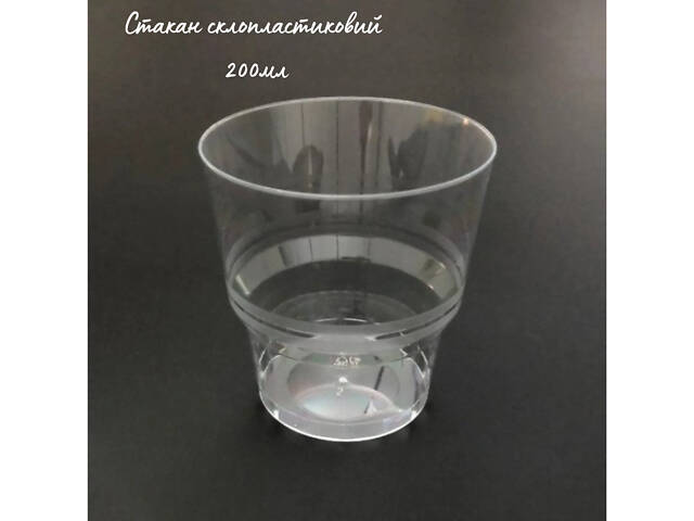 Стакани для Трайфлов (3,30грн/шт, 200мл, 1000шт/ящ) Стакан Склоподібний Стакани Пластикові Скловидні - Фото 4