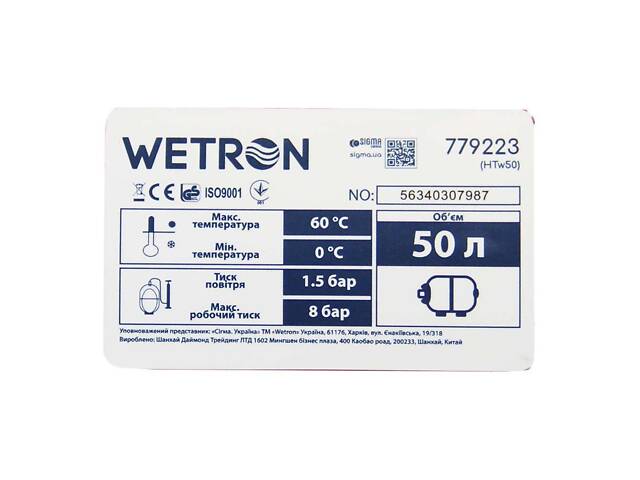 Станция 1.1кВт Hmax 48м Qmax 60л/мин (самовсасывающий насос нерж) 50л Украина WETRON (775054/50) - Фото 8