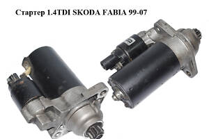 Стартер 1.4TDI SKODA FABIA 99-07 (ШКОДА ФАБІЯ) (0001123018)