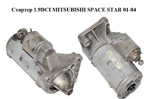 Стартер 1.9DCI MITSUBISHI SPACE STAR 01-04 (МИТСУБЫСЫ СПЕЙС СТАР) (8200064465)