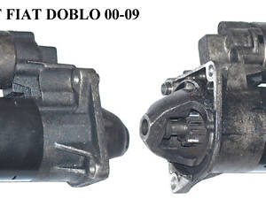 Стартер 1.9MJET FIAT DOBLO 00-09 (ФИАТ ДОБЛО) (0001108202)