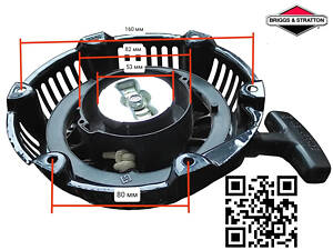 Стартер Briggs Stratton XR 950 Vulkan Scheppach Hecht 591781 для газонокосилок Viking