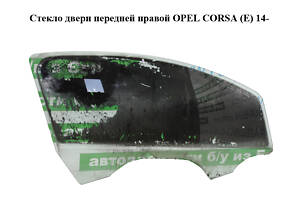 Стекло двери передней правой OPEL CORSA (E) 14- (ОПЕЛЬ КОРСА) (13187800)