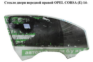 Скло дверей передньої правої OPEL CORSA (E) 14- (ОПЕЛЬ КОРСА) (13187800)