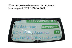 Стекло крышки багажника с подогревом 5-ти дверный CITROEN C-4 04-08 (8744FY, 8744T3)