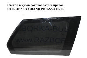 Стекло в кузов боковое заднее правое CITROEN C4 GRAND PICASSO 06-13 (СИТРОЕН С4 ГРАНД ПИКАССО) (8569.PL, 8569.PK, 8569