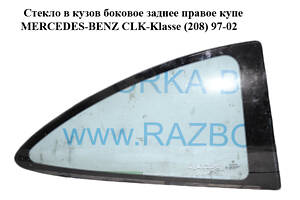 Стекло в кузов боковое заднее правое купе MERCEDES-BENZ CLK-Klasse (208) 97-02 (МЕРСЕДЕС БЕНЦ 208) (A2086700612, 208670