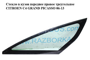 Стекло в кузов переднее правое треугольное CITROEN C4 GRAND PICASSO 06-13 (СИТРОЕН С4 ГРАНД ПИКАССО) (8116.LR, 8116LR)