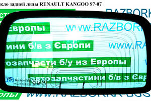 Стекло задней ляды с подогревом RENAULT KANGOO 97-07 (РЕНО КАНГО) (8200335328)