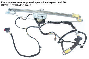 Стеклоподъемник передний правый электрический 06- RENAULT TRAFIC 00-14 (РЕНО ТРАФИК) (7700311821)