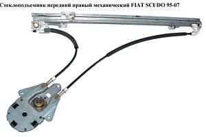 Склопідйомник переднє праве хутро. FIAT SCUDO 95-07 (ФІАТ СКУДО) (0000922289)