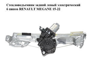 Склопідйомник задній лівий електричний 6 пінів RENAULT MEGANE 15-22 (РЕНО МЕГАН) (827219072R, 827219072R)