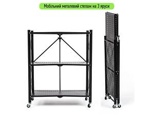Стеллаж мобильный трехъярусный универсальный раскладной из нержавеющей стали черный 89*72*34см SW-00002097