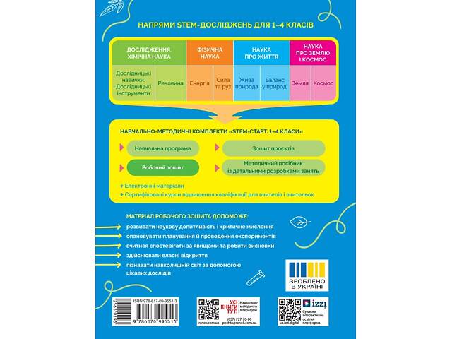 STEM-старт. 4 клас. Зошит для учня. Наука про життя - Фото 2