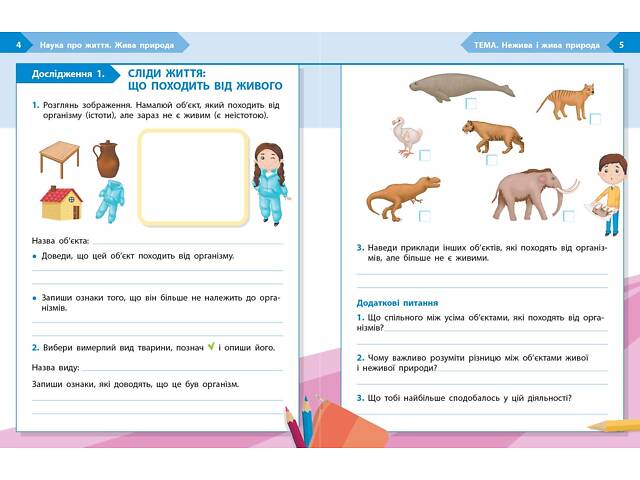 STEM-старт. 4 клас. Зошит для учня. Наука про життя - Фото 4