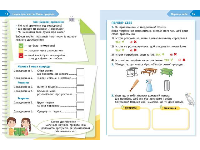 STEM-старт. 4 клас. Зошит для учня. Наука про життя - Фото 6