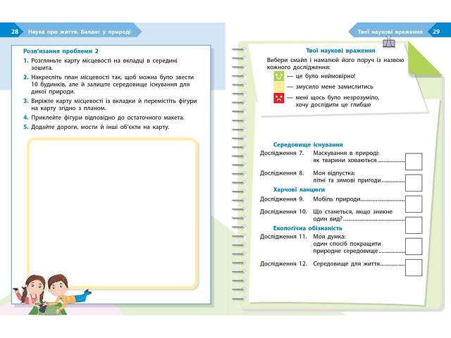 STEM-старт. 4 клас. Зошит для учня. Наука про життя - Фото 8