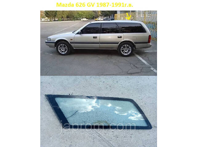 Стікло заднє кузовне ліве Mazda 626 GV Універсал WAGON Мзада 1987-1991р.в.