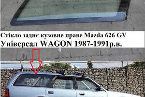 Стекло заднее кузовное правое Mazda 626 GV Универсал WAGON Мазда 1987-1991г.в.