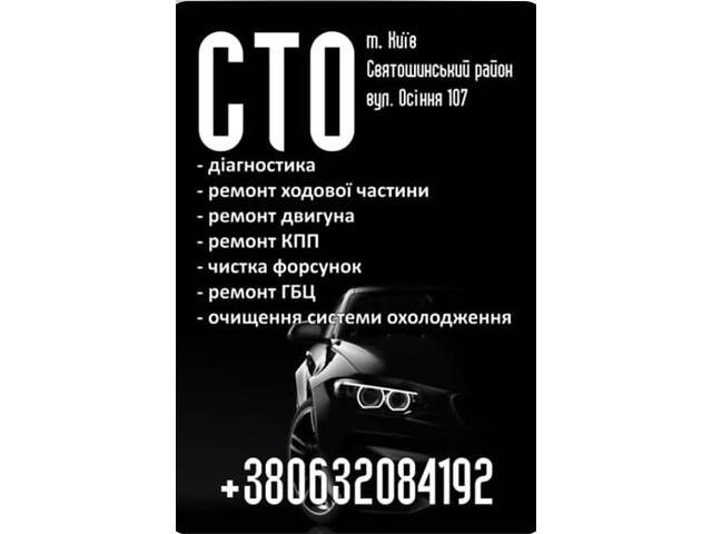 СТО Автосервіс