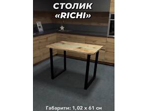 Столик столовий Richi