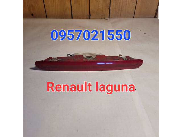 Стоп додаткових задній Renault Laguna