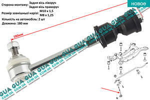 Стойка / тяга стабилизатора задняя 26FR2210 Volvo / ВОЛЬВО V70 III, Volvo / ВОЛЬВО S80 II, Ford / ФОРД GALAXY 2006- / ГА