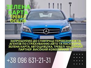 Страховой агент к сотрудничеству