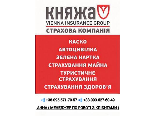 СТРАХОВКА. ОСАГО М.Бердичів, вся Україна.Зелена карта,Медицина. Туристичне страхування - Фото 3