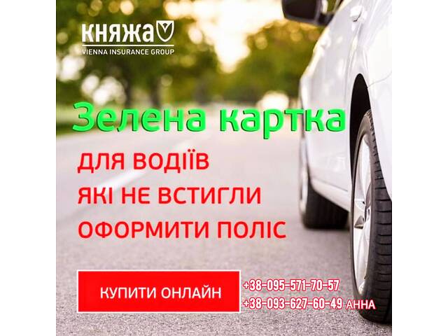 СТРАХОВКА. ОСАГО М.Бердичів, вся Україна.Зелена карта,Медицина. Туристичне страхування - Фото 5