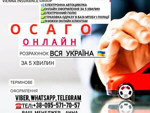 СТРАХОВКА. ОСАГО М.Бердичів, вся Україна.Зелена карта,Медицина. Туристичне страхування
