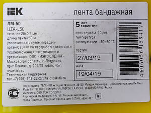 Стрічка бандажна ЛМ-50 (F 2007, COT37, F207), IEK, UZA-L50, 50м.