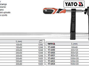 Струбцина YATO столярная L=250 h=50 YT-6443