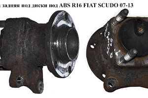 Ступица задняя под диски ABS FIAT SCUDO 07-13 (ФИАТ СКУДО).