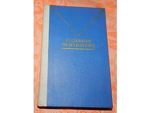 'Судебная психиатрия'