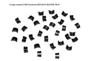 Сухарь клапана 2.5DCI комплект RENAULT MASTER 98-10 (РЕНО МАСТЕР) (7700103953)