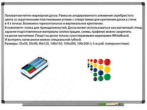 Сухостираемая магнитная доска размером 90х120см