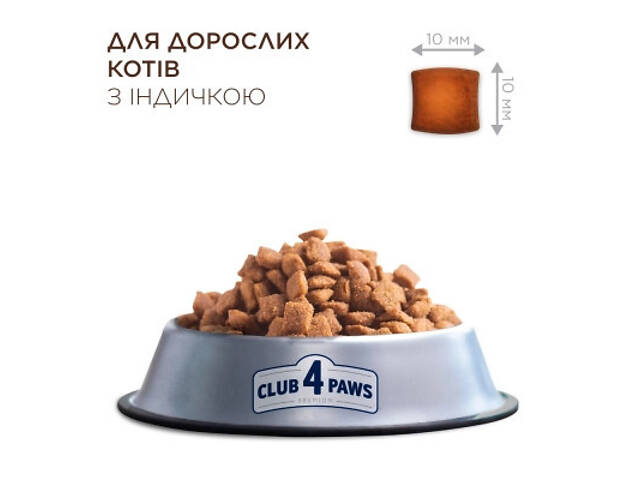 Сухий корм для кошек Club 4 Paws Преміум для стерилізованих з індичкою 900 г (4820269144910) - Фото 2