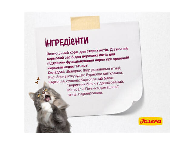 Сухий корм для кошек Josera Senior 2 кг (4032254757832) - Фото 4