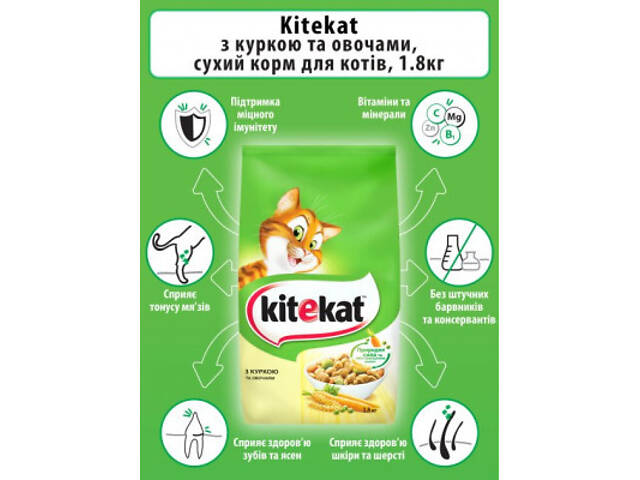 Сухий корм для кошек Kitekat Куриця з овочами 1.8 кг (5900951137884) - Фото 4