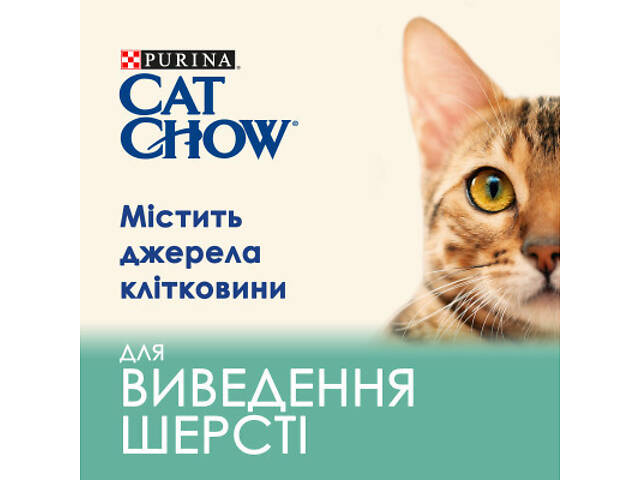 Сухий корм для кошек Purina Cat Chow Hairball з куркою 1.5 кг (5997204514486) - Фото 9
