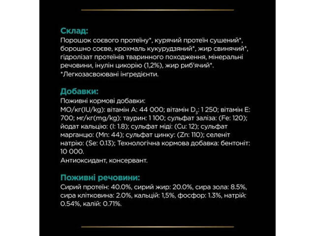 Сухий корм для кошек Purina Pro Plan Veterinary Diets EN із захворюваннями шлунково-кишкового тракту 1.5 кг (7613035160682) - Фото 2