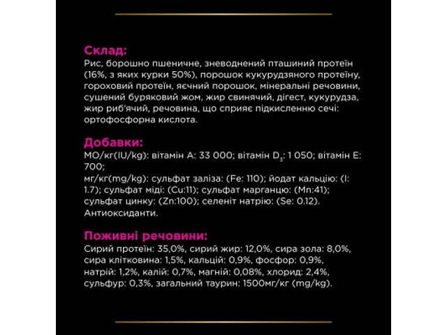 Сухий корм для кошек Purina Pro Plan Veterinary Diets UR Urinary при сечокам'яній хворобі 1.5 кг (7613035160552) - Фото 4