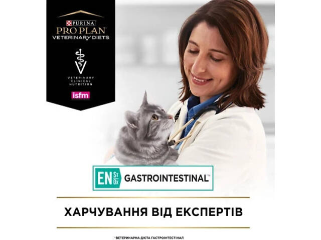 Сухий корм для кошек Purina Pro Plan Veterinary Diets EN із захворюваннями шлунково-кишкового тракту 1.5 кг (7613035160682) - Фото 8