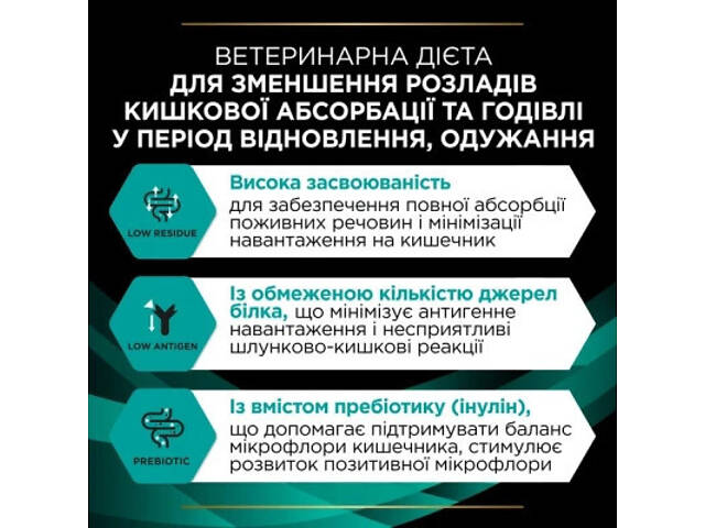 Сухий корм для кошек Purina Pro Plan Veterinary Diets EN із захворюваннями шлунково-кишкового тракту 1.5 кг (7613035160682) - Фото 9