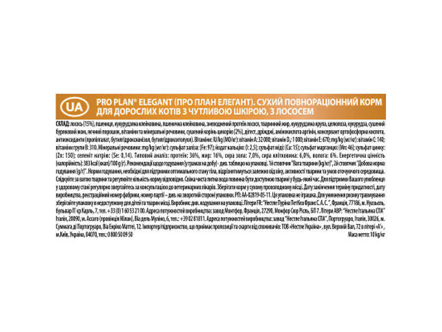Сухий корм для кошек Purina Pro Plan Elegant з лососем 10 кг (7613036529235) - Фото 5