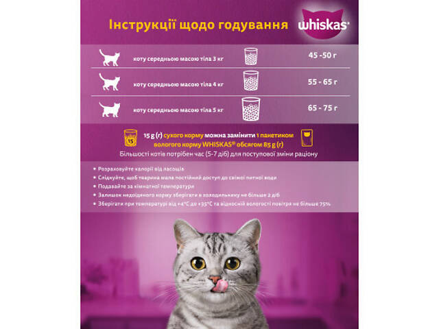 Сухий корм для кошек Whiskas з яловичиною 800 г (5998749144145) - Фото 3