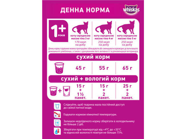 Сухий корм для кошек Whiskas з яловичиною 300 г (5998749144114/5900951014031) - Фото 5